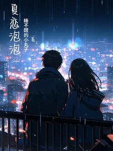夏恋bgm完整版