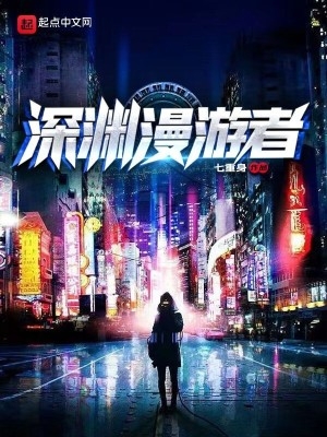 深渊漫步套装伤害