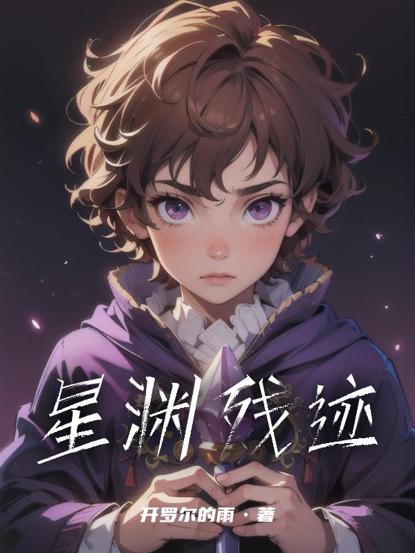 星渊裁决图纸