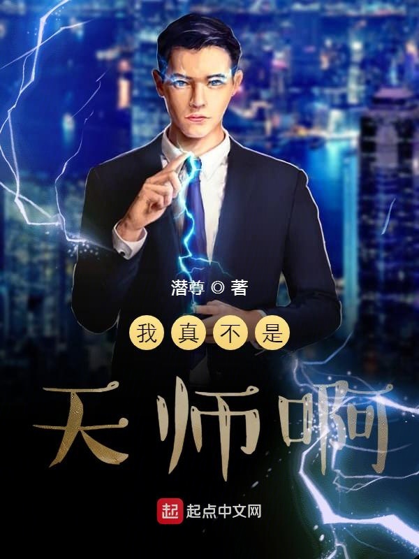 我真不是天命之子有小说吗